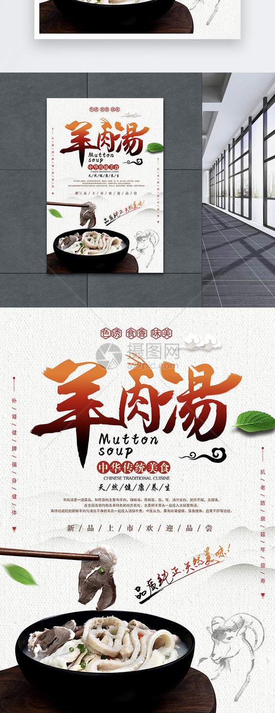 羊肉汤海报