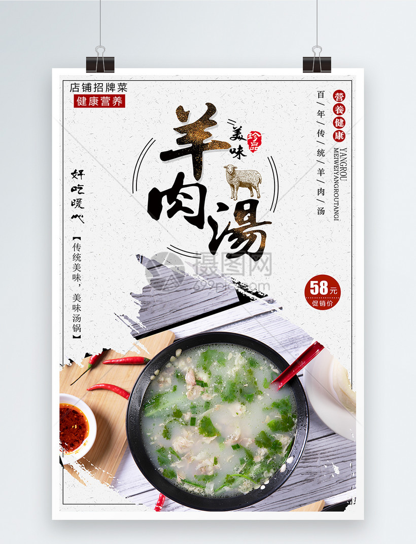 羊肉汤海报设计