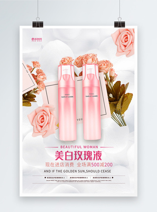 美白玫瑰液化妆品海报图片