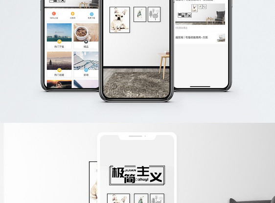 极简主义手机海报配图图片