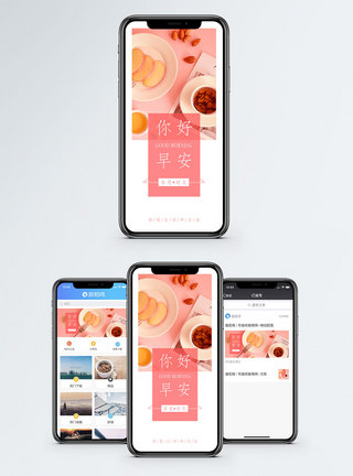 你好早安手机配图海报图片
