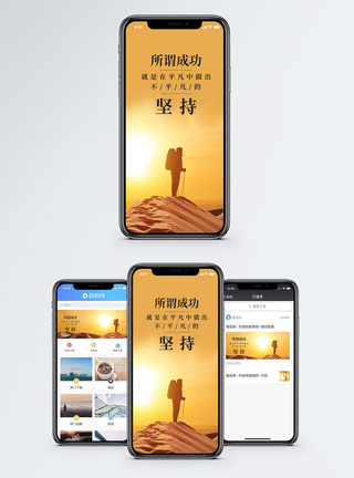 探险贵在坚持手机海报配图模板