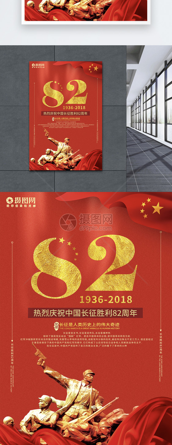 长征胜利82周年海报图片