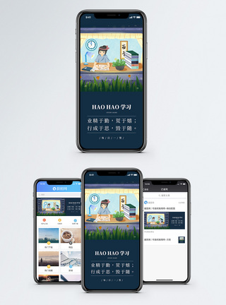 高考目标业精于勤手机海报配图模板