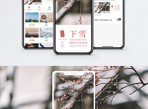 立冬手机海报配图图片