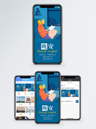晚安手机海报配图图片