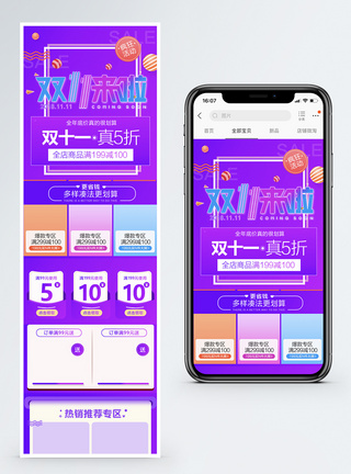 双十一淘宝天猫促销手机端首页图片