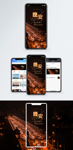 晚安手机海报配图图片