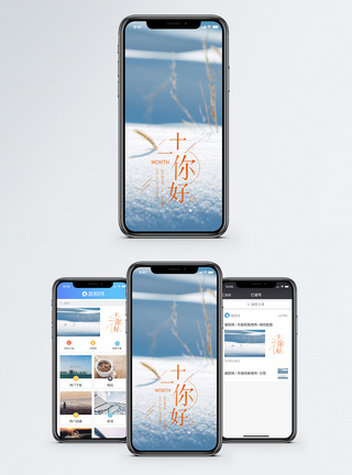 十一月你好手机海报配图图片