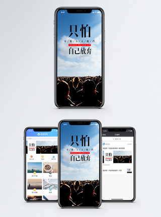 不怕万人阻挡手机海报配图图片