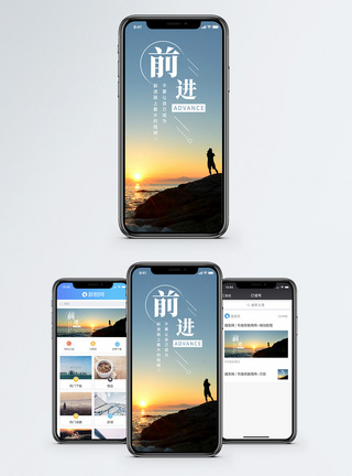 阻碍前进手机海报配图模板