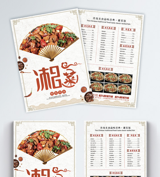 湘菜馆促销菜单宣传单图片
