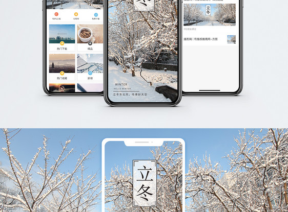 立冬手机海报配图图片