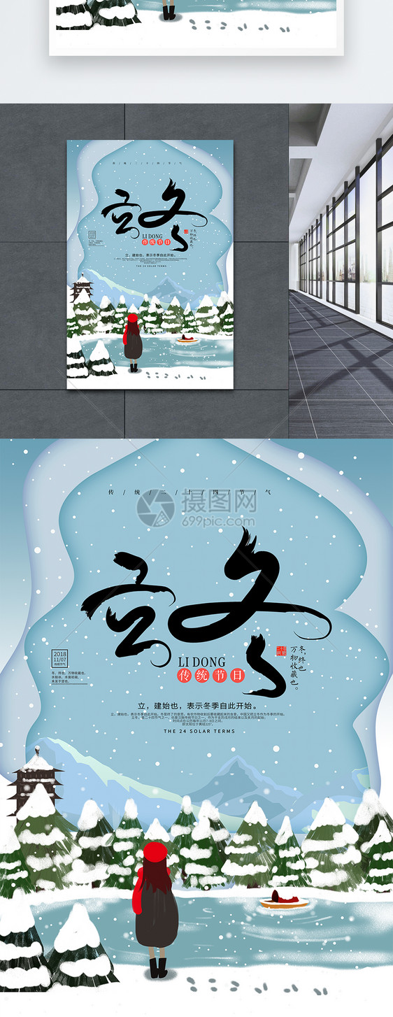 立冬二十四节气海报