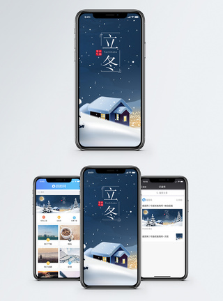 冬天夜晚立冬手机海报配图模板