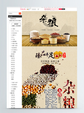 红豆刨冰中国风五谷杂粮淘宝详情页模板