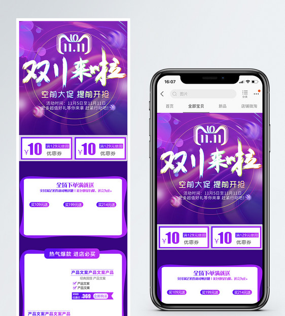双十一淘宝天猫促销手机端首页图片