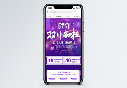 双十一淘宝天猫促销手机端首页高清图片