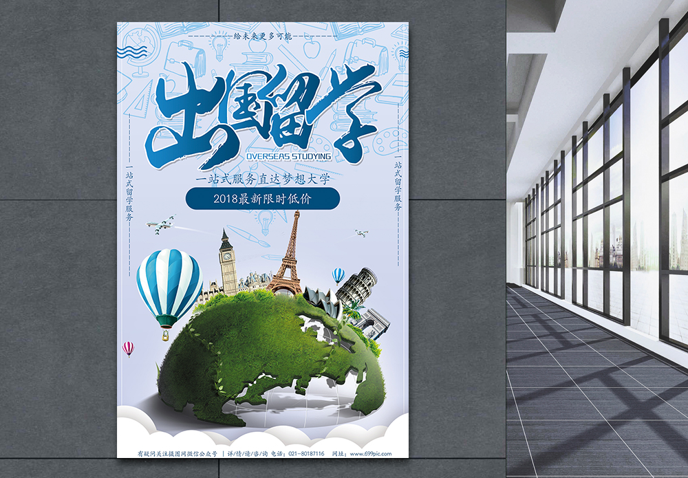 出国留学海报设计模板