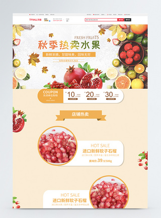 秋季新鲜水果淘宝首页图片