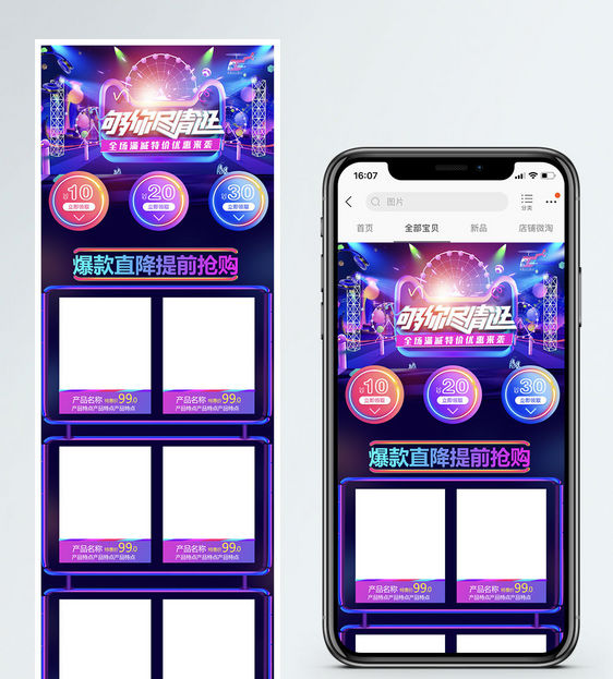 够你尽情逛促销淘宝手机端模板图片
