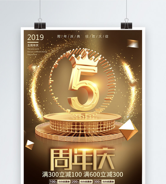 5周年庆大气活动促销海报