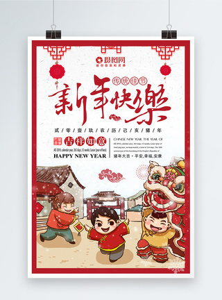 新年快乐红色喜庆海报设计图片