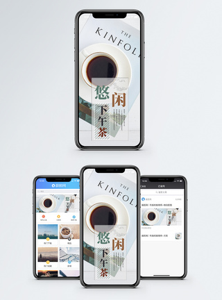 简约桌布下午茶手机海报配图模板