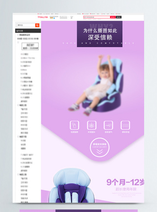 车用儿童安全座椅淘宝详情页模板