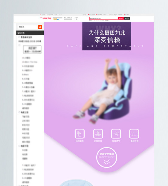 车用儿童安全座椅淘宝详情页图片