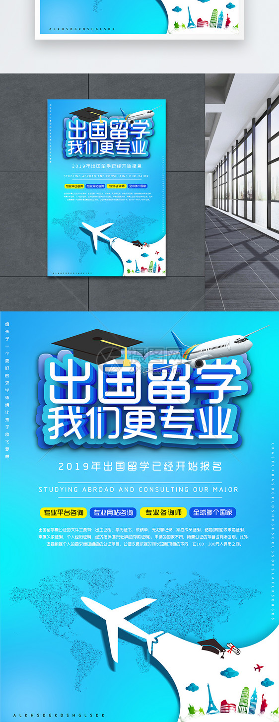 出国留学海报图片