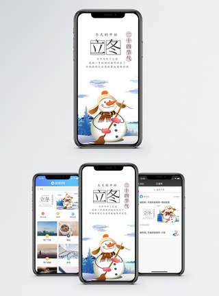 初冬立冬手机海报配图模板