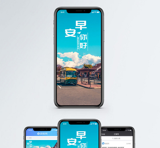 早安手机海报配图图片