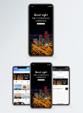 晚安你好手机海报配图图片