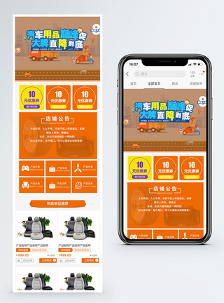汽车用品促销手机端模板图片