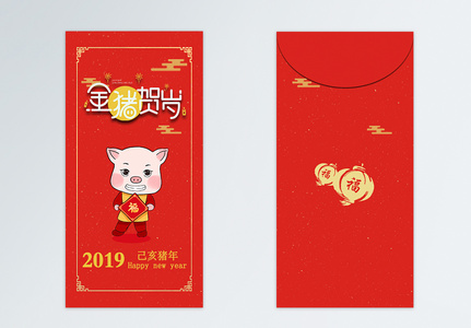 2019猪年新春红包金猪贺岁图片