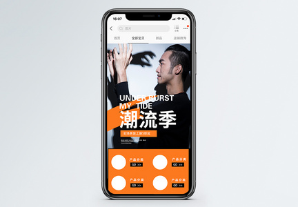 男装服饰上新手机端模板图片