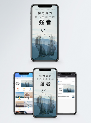 强者手机海报配图模板