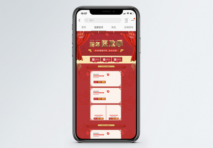 跨年狂欢季促销淘宝手机端模板图片