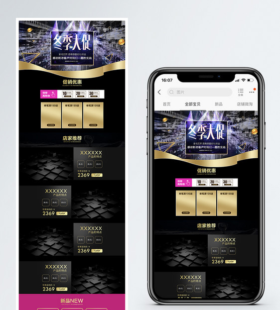 冬季大促商品促销淘宝手机端模板图片