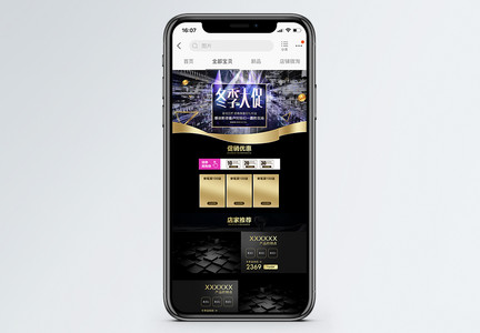 冬季大促商品促销淘宝手机端模板图片
