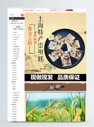 中国风崇明糕食品淘宝详情页图片