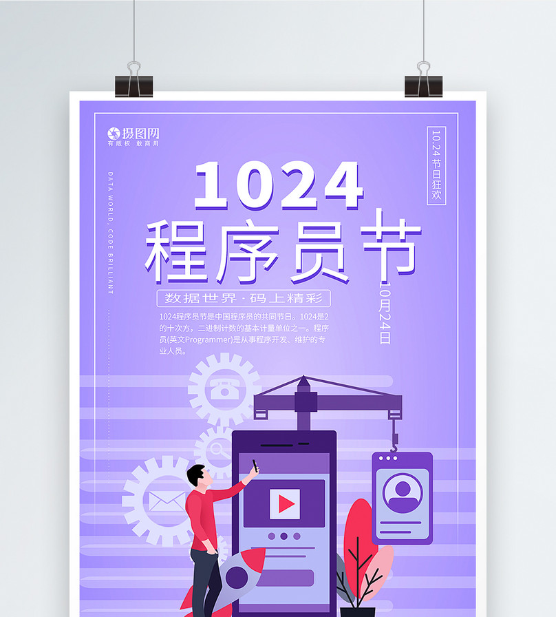 2018程序员节海报