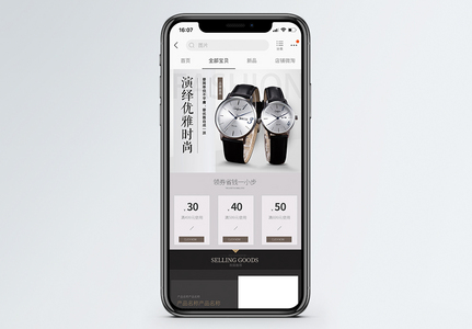 手表促销淘宝手机端模板高清图片