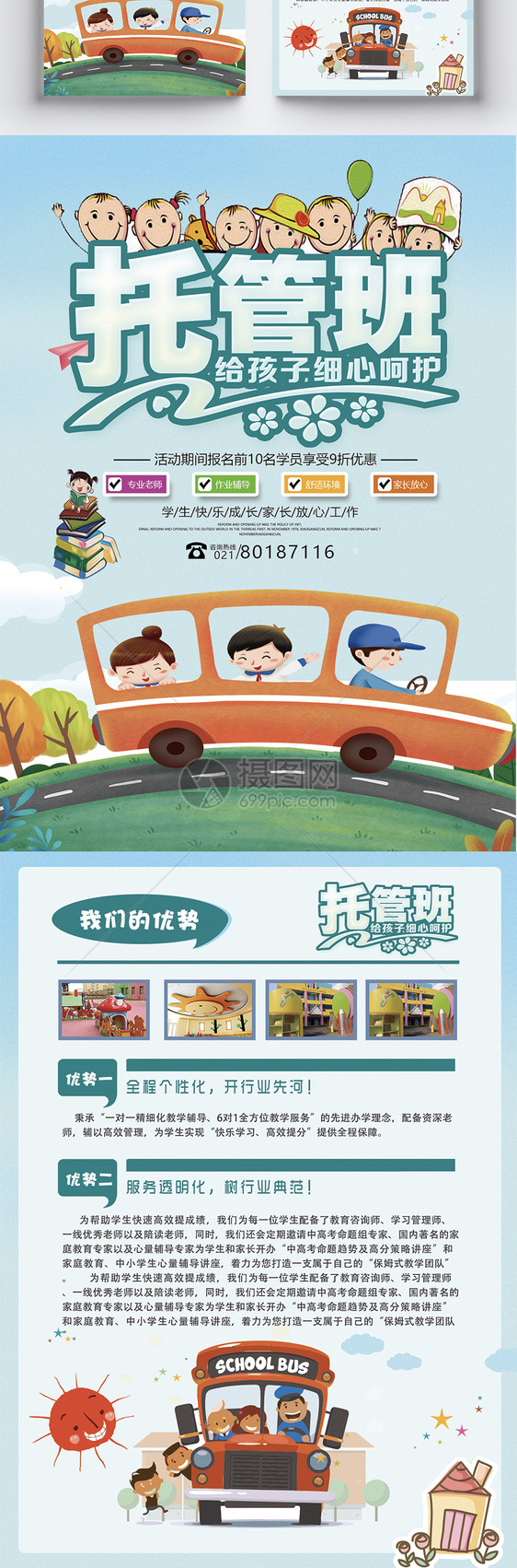 托管班招生宣传单