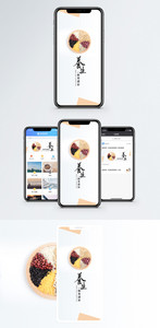 秋冬秋季养生手机海报配图图片