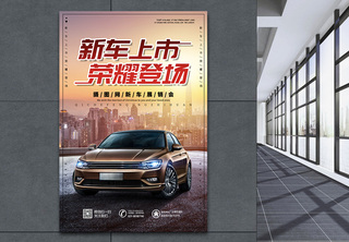 新车上市汽车宣传海报私家车高清图片素材