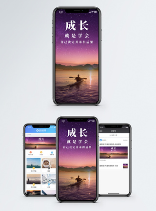 划船成长手机海报配图模板