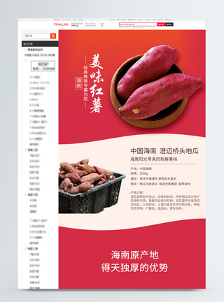 美味红薯优惠促销淘宝详情页图片