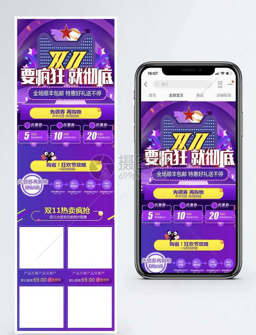 双十一淘宝天猫促销手机端首页